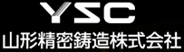 YSC 山形精密鋳造株式会社