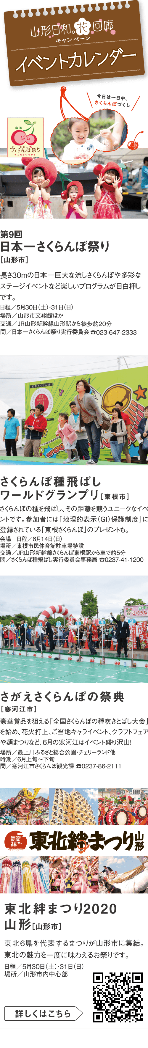 イベントカレンダー 山形日和 花回廊